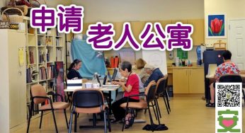 紐約市老人屋 – 申請資格/方法/價格和種類