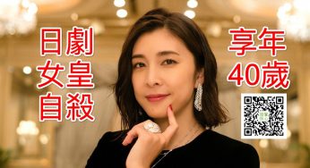 中國近百名高官富人被自殺，保險賠嗎？各國自殺失踪保險理賠你知多少