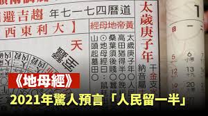 地母经