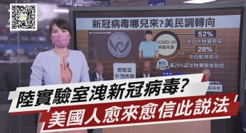 究竟是被 栽贓嫁禍 🤔還是密謀 人口滅絕計劃 😈 中國美國 誰說的才是 新冠真相