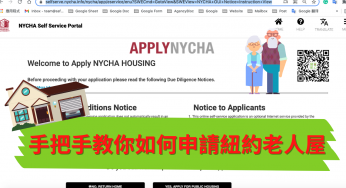 手把手教你👩‍🏫如何申請👵🏻 老人公寓 🧓🏻