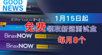【🥳長者免費居家檢測盒】👵🏻紅藍卡Medicare將報銷居家檢測費用